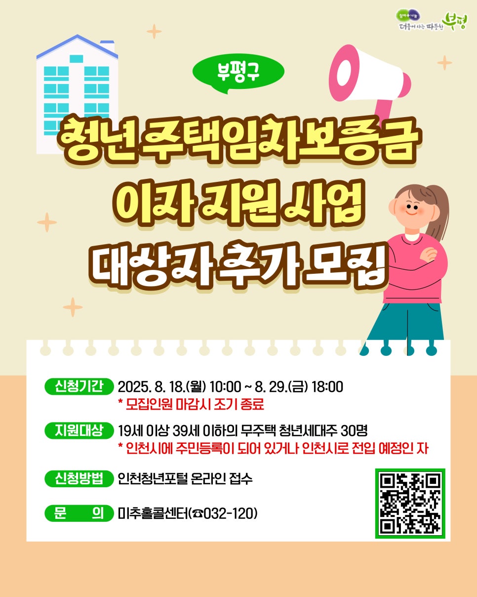청년 주택임차 보증금 이자지원 대상자 추가모집
