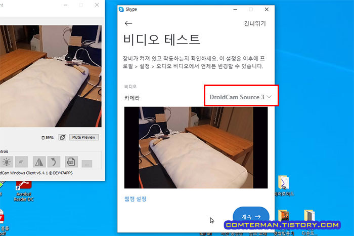 스카이프 카메라 설정