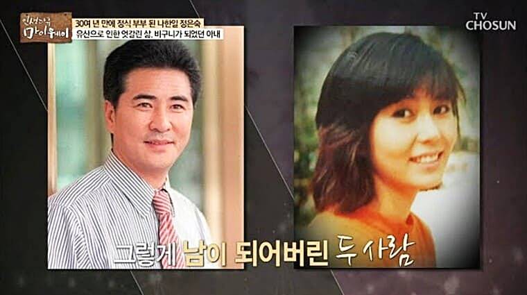 배우-나한일-전부인-정은숙