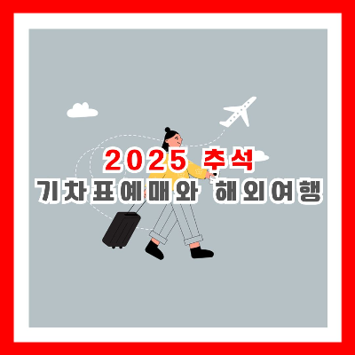 여행 가는 여자