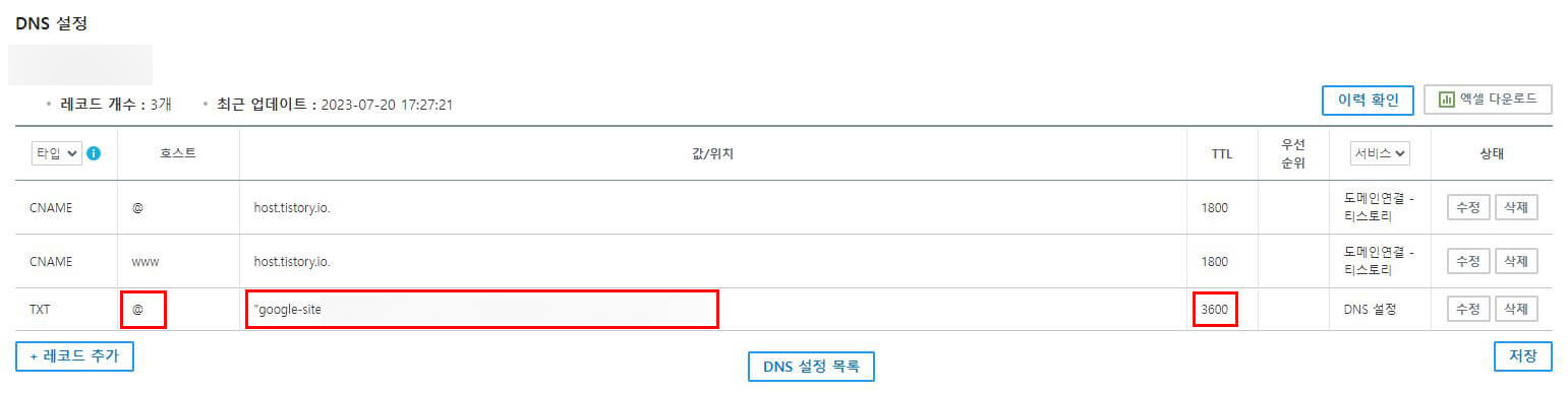DNS 설정 화면
