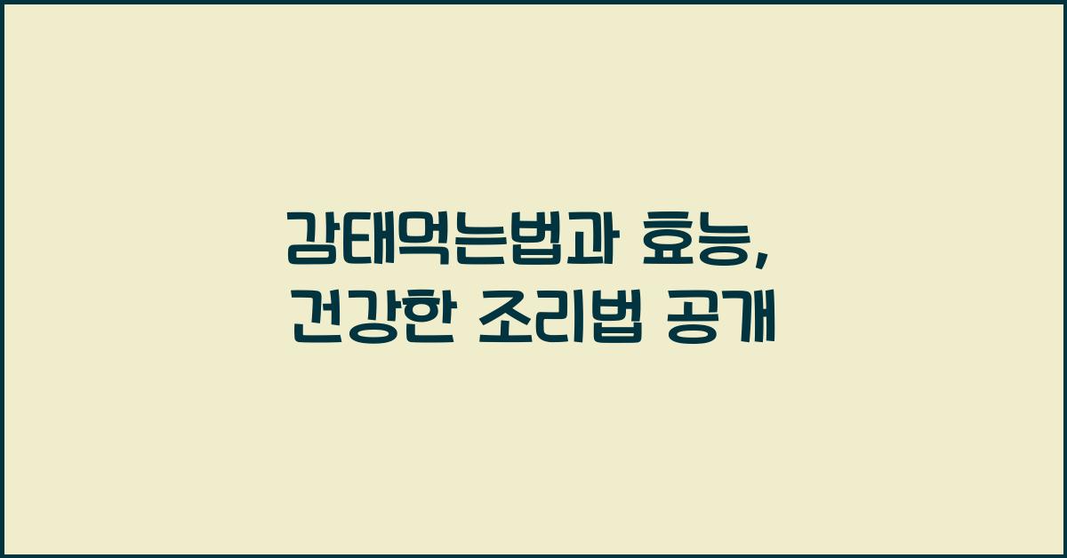 감태먹는법