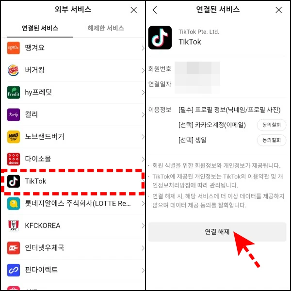 계정-연동-해지-필요