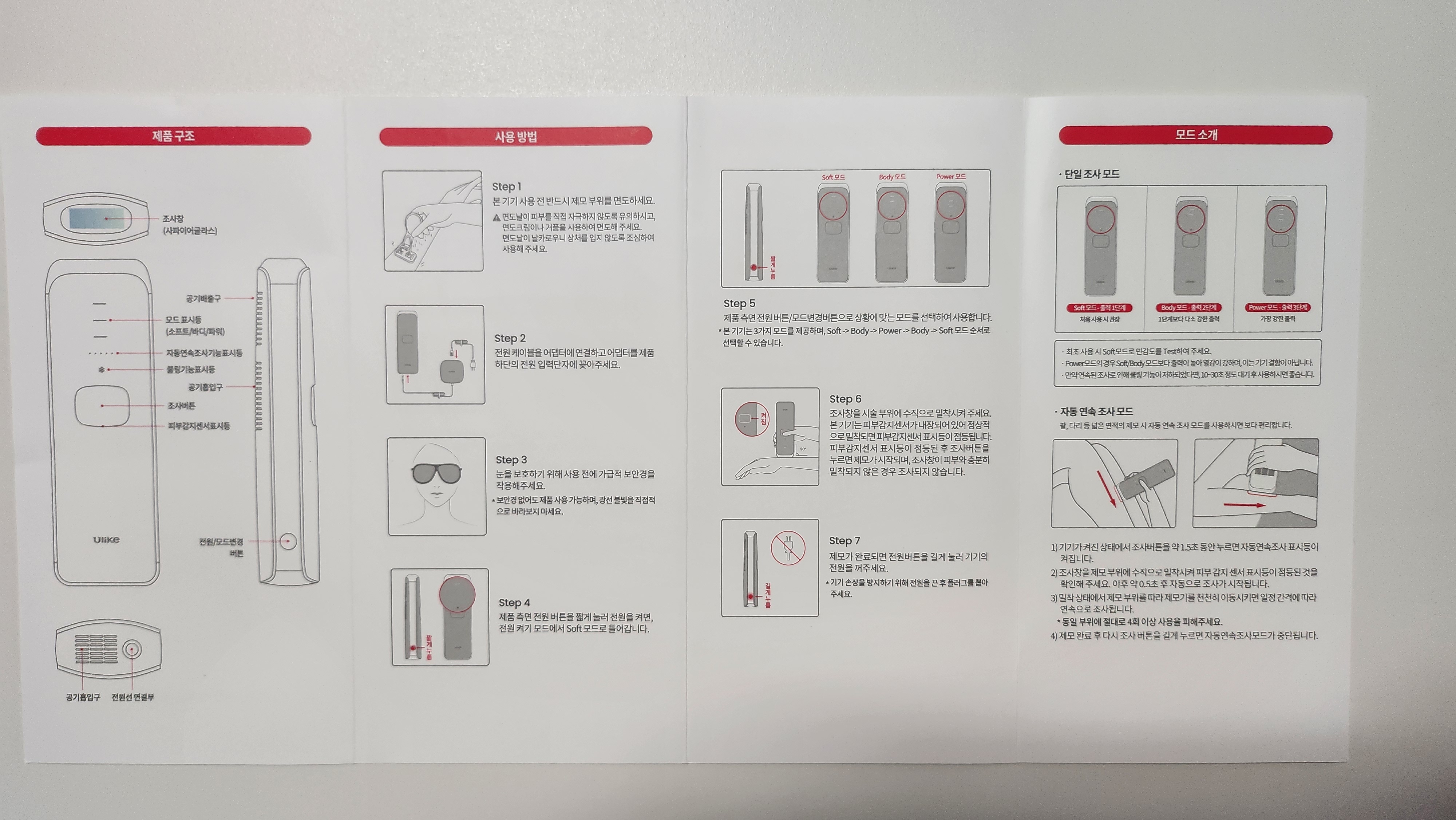 가정용 레이저제모기