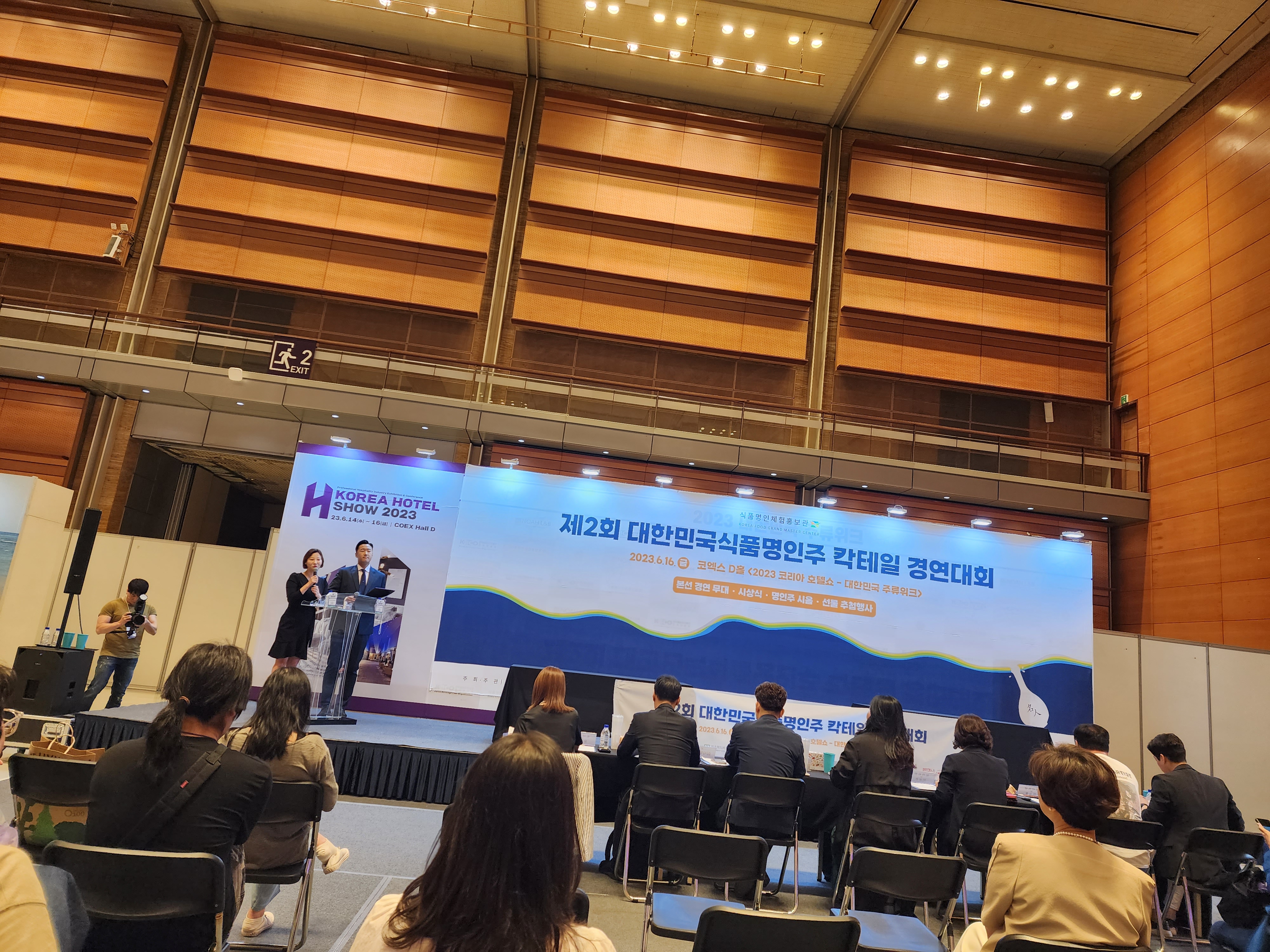 대한민국 식품명인주 칵테일 대회 무대