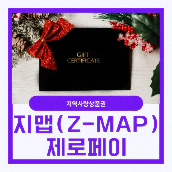 지맵(Z-MAP) 제로페이