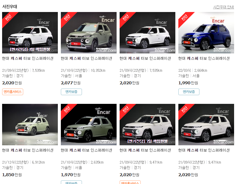 캐스퍼 중고차 가격