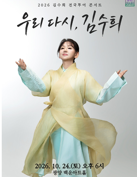 김수희