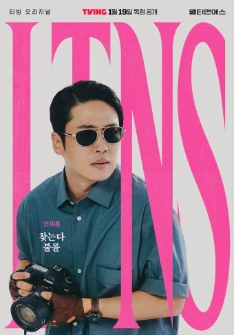 티빙 웹드라마 'LTNS' 기본정보, 등장인물, 관련영상