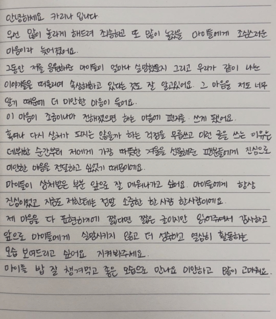 에스파 카리나 자필 편지 이미지 [사진=카리나 인스타그램]