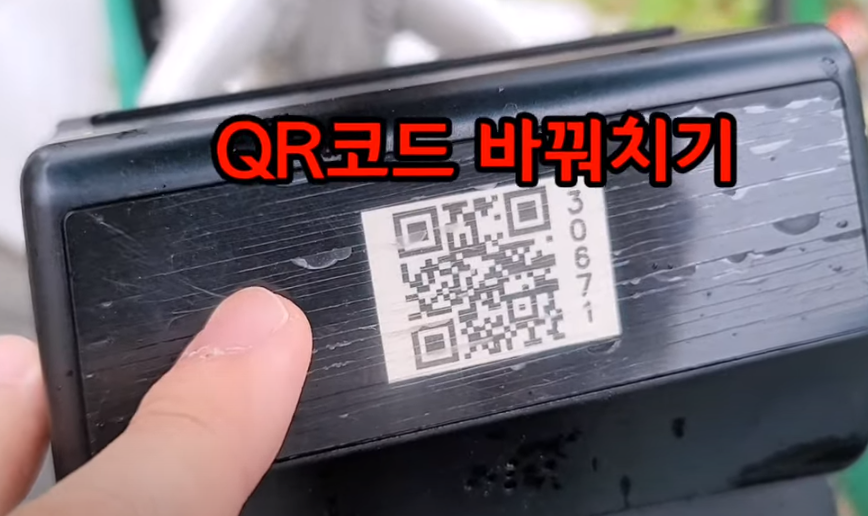 QR코드 바꿔치기