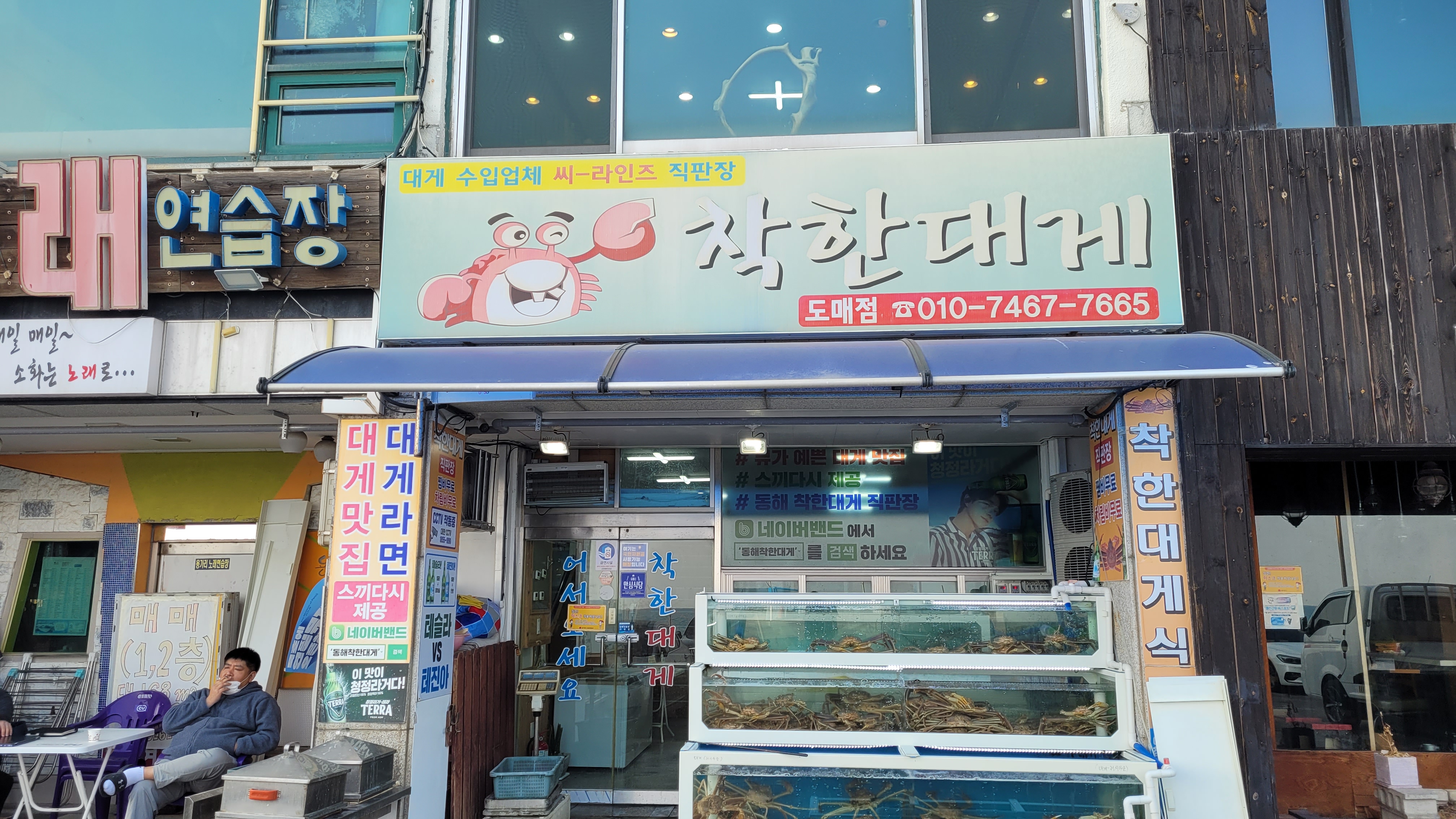 대게 수조가 보이는 착한대게 전경