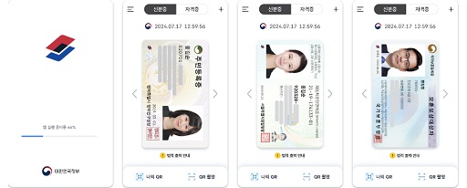 글의 이해를 돕기 위한 모바일 주민증 이미지