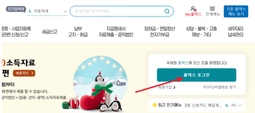 국세청 국세 환급금 조회 방법