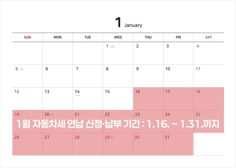 자동차세 연납 분납 일정