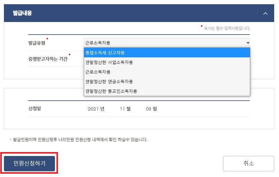 소득금액 증명서 인터넷 발급하기