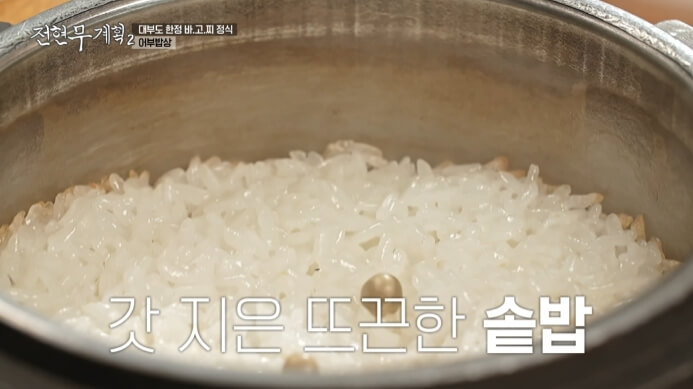 솥밥
