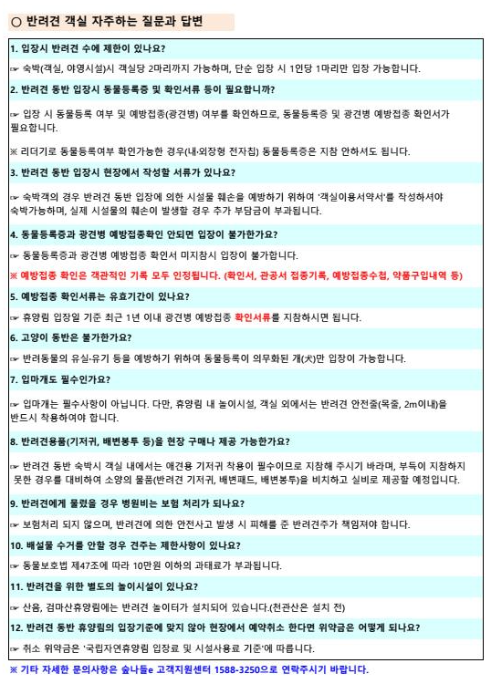 반려견 객실 자주하는 질문과 답변 이미지