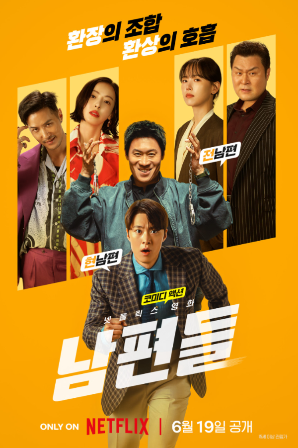 영화-남편들