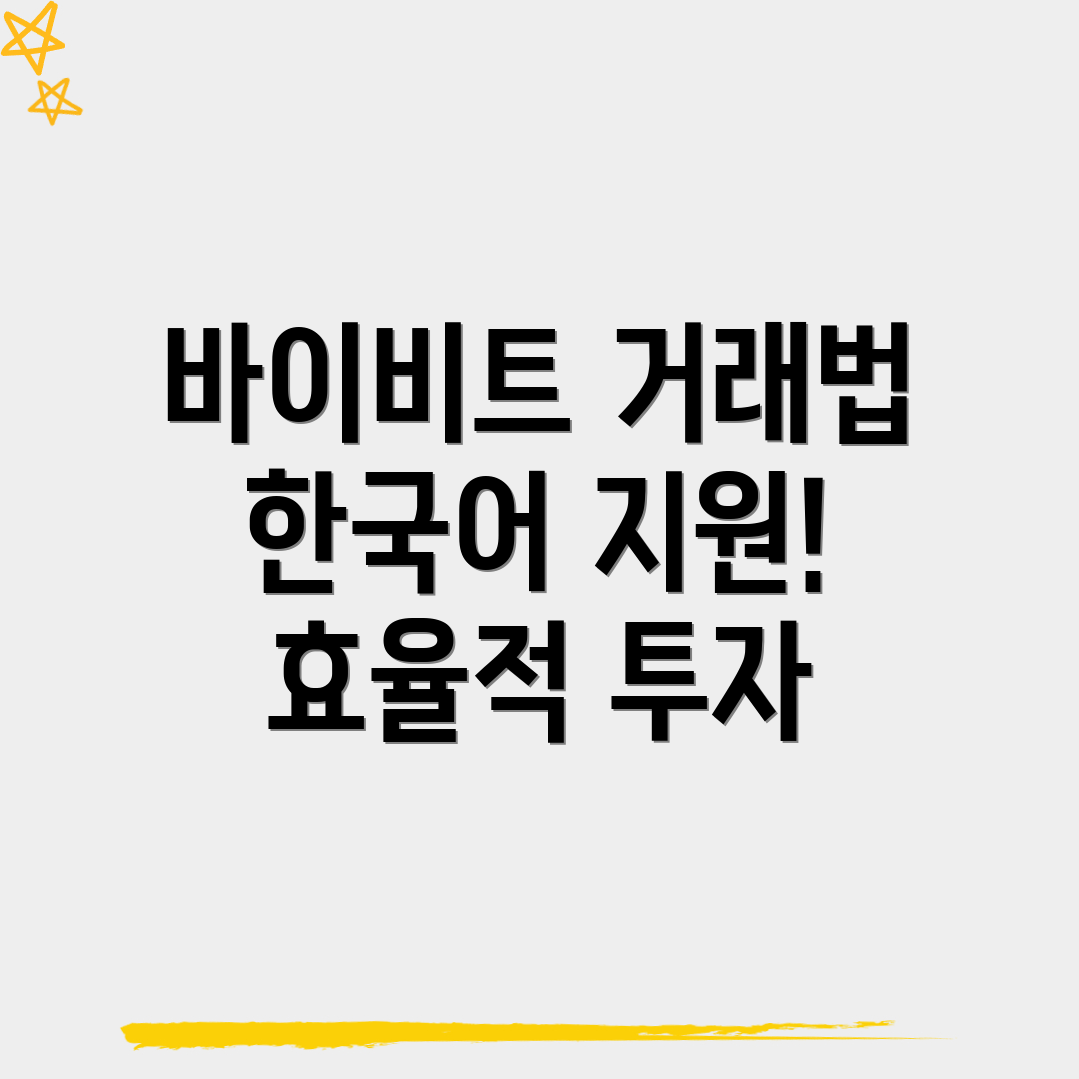 바이비트 설정