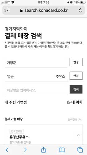 경기지역화폐 결제 매장 검색