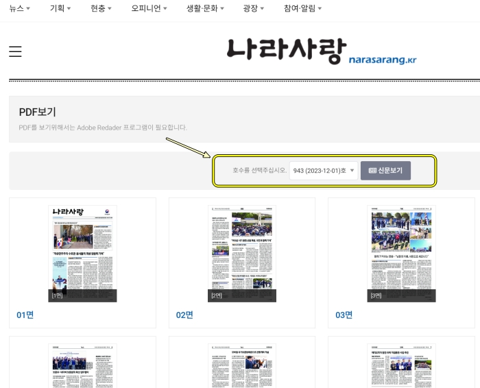 신문보기 항목에 화살표 이미지가 있습니다.
