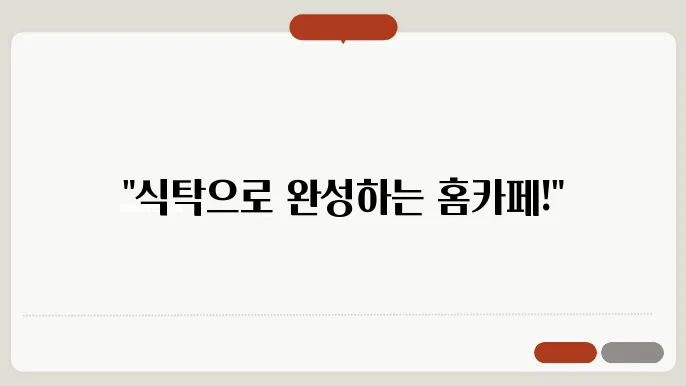 4인용 식탁 세트 추천 : 인기 식탁 브랜드