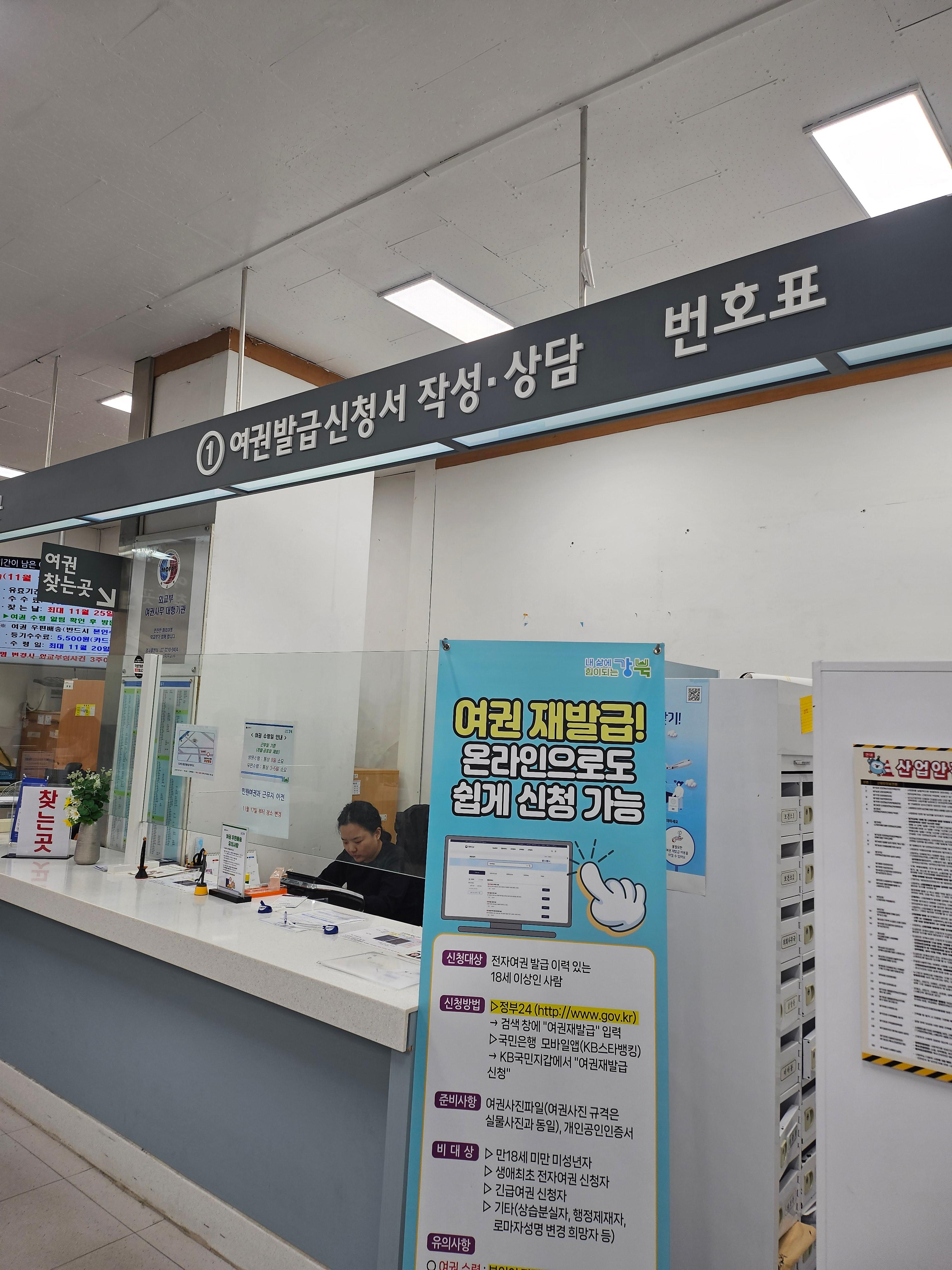 여권 재발급