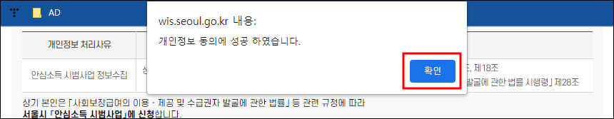 개인정보 동의 성공