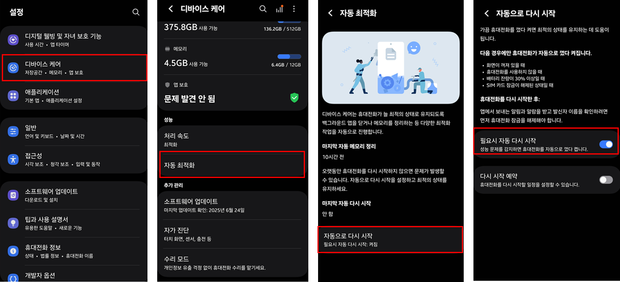 자동 최적화 스케줄 설정 방법