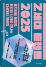 2025년 새해 필독 추천도서