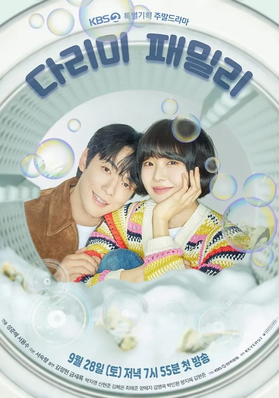 다리미 패밀리 드라마 소개 및 등장인물, 줄거리