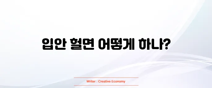 입안이 헐었을때