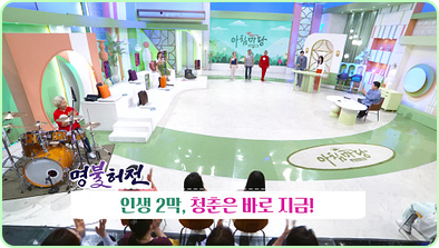 아침마당 도전 꿈의 무대 다시보기 재방송 오늘 KBS 대전 대구 부산