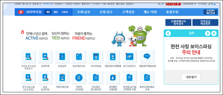 전기 고장 신고 방법