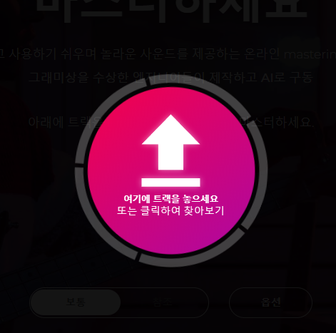 emastered 마스터링 ai