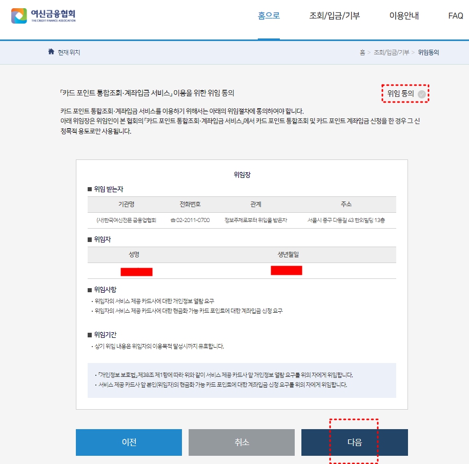 카드포인트_통합조회_위임동의_페이지