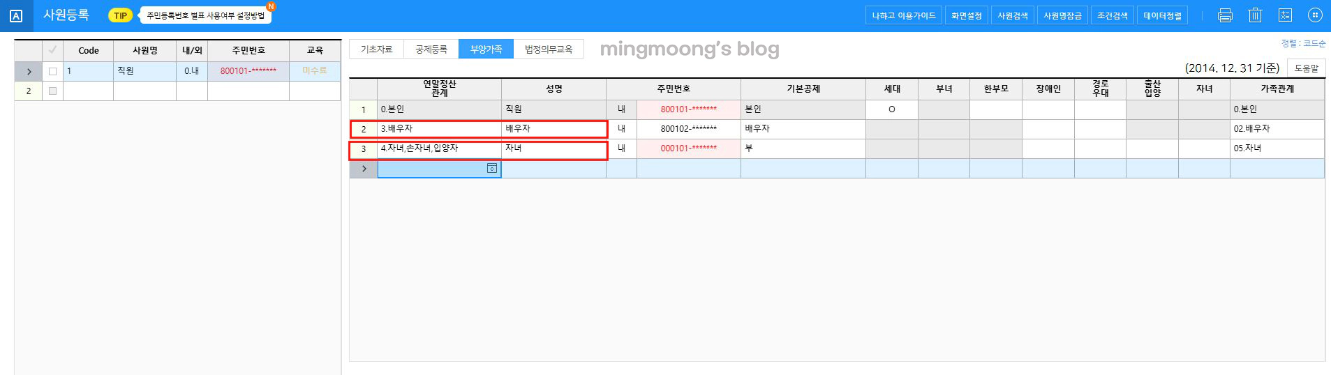 건강보험 직장가입자 피부양자자격취득상실신고서 신고방법