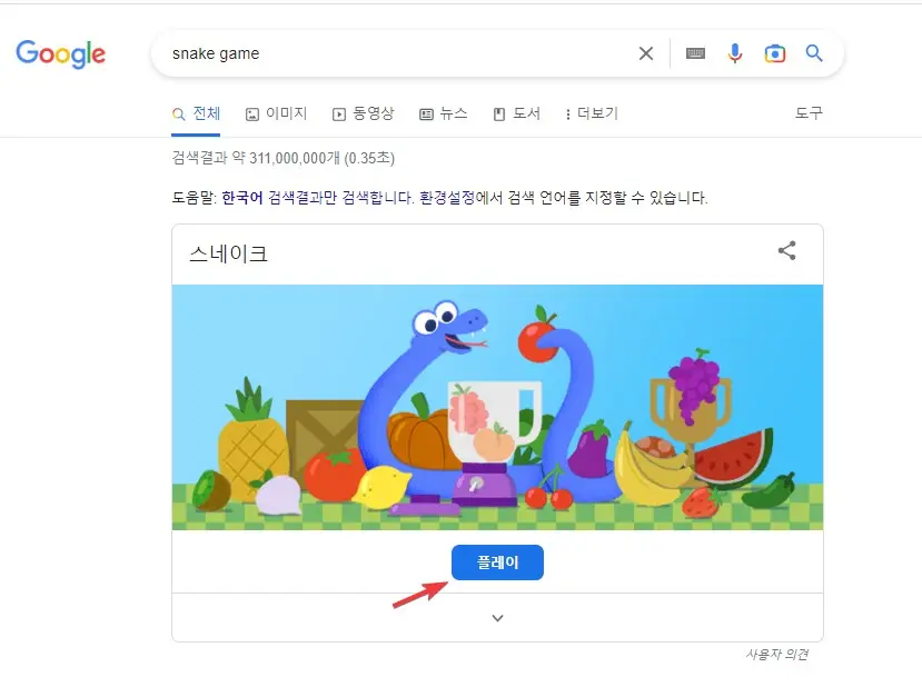 구글 스네이크 게임 MOD 로 다양하게 즐기는 방법 사진3