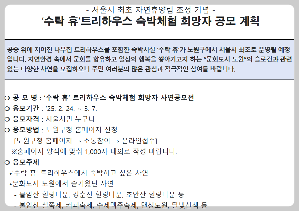 노원구 숲속 오두막