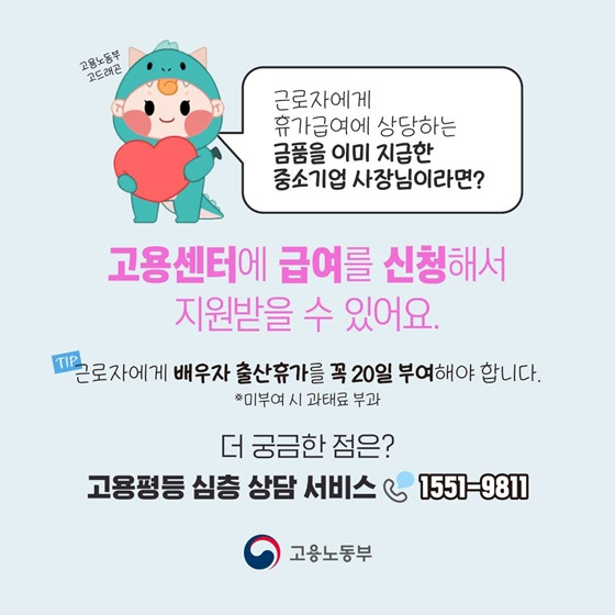 25년 배우자 출산휴가 중소기업