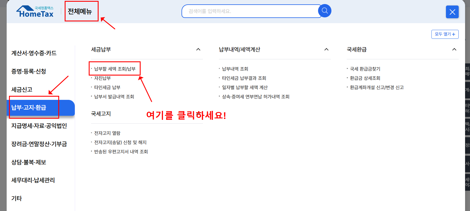 종합소득세 신고 납부 방법(+원클릭 환급)