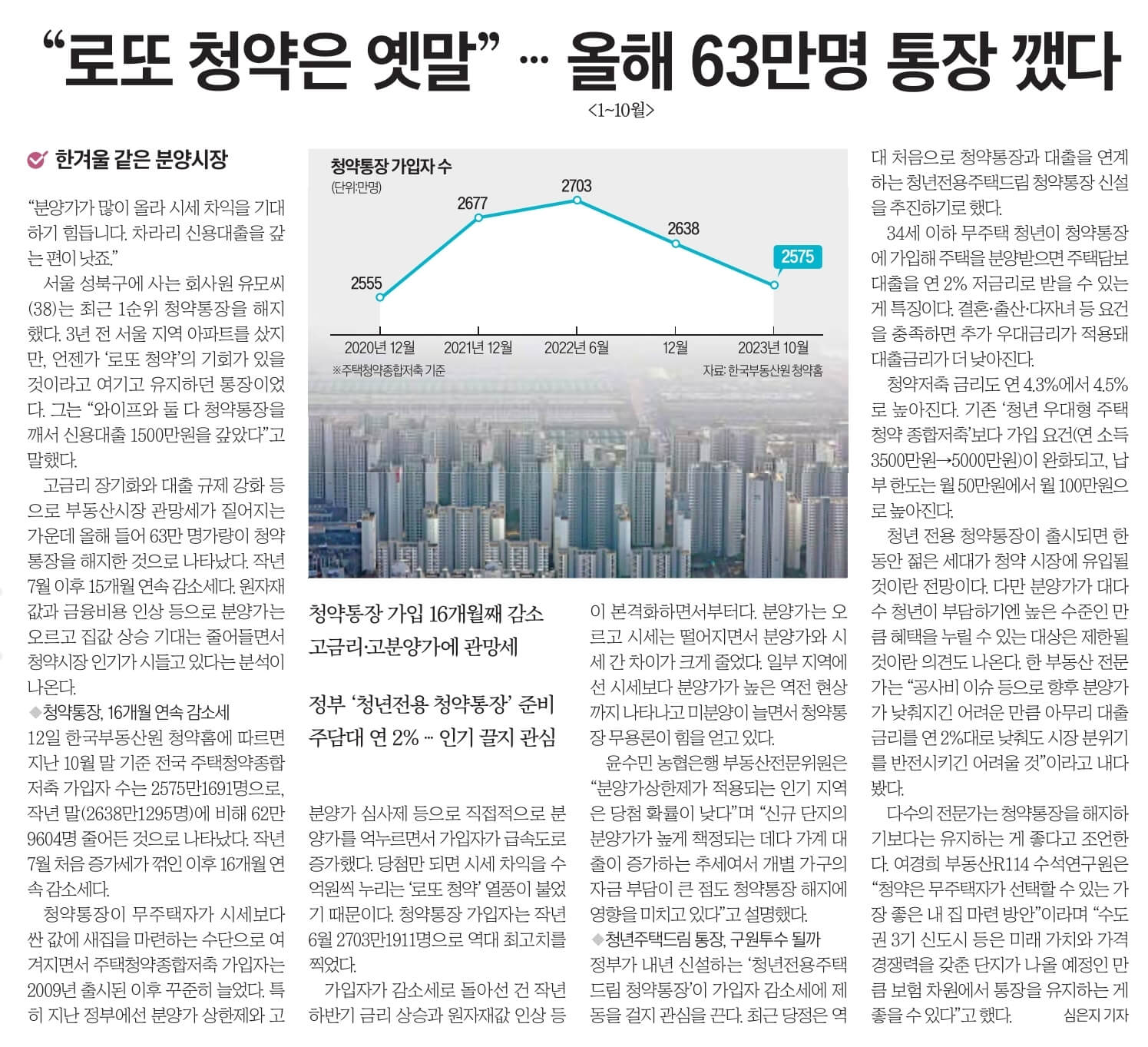 12월 13일 수 신문스크랩