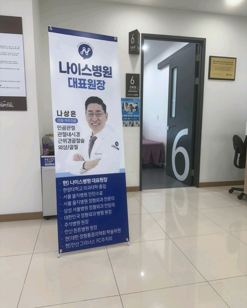 권선구 오목천동 정형외과 유명하고 잘하는 곳 추천 TOP 5