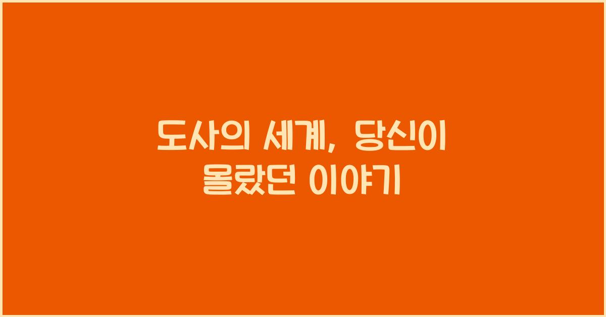 도사