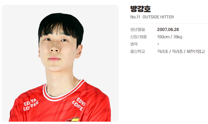 한국전력 방강호