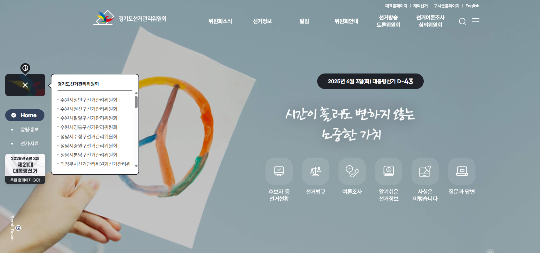 선거 알바 (6월 3일 대통령선거) 