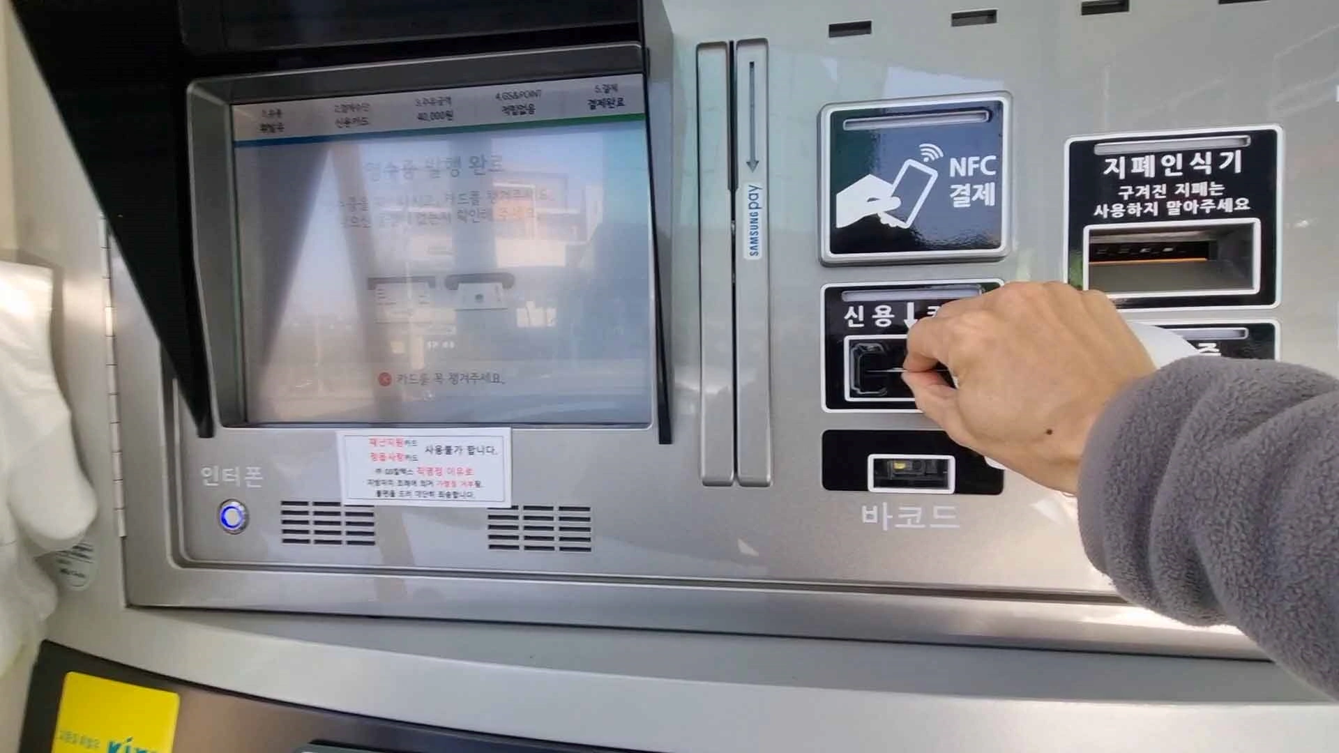 카드 회수 모습