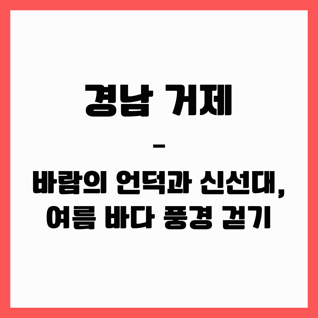 경남 여행 - 거제