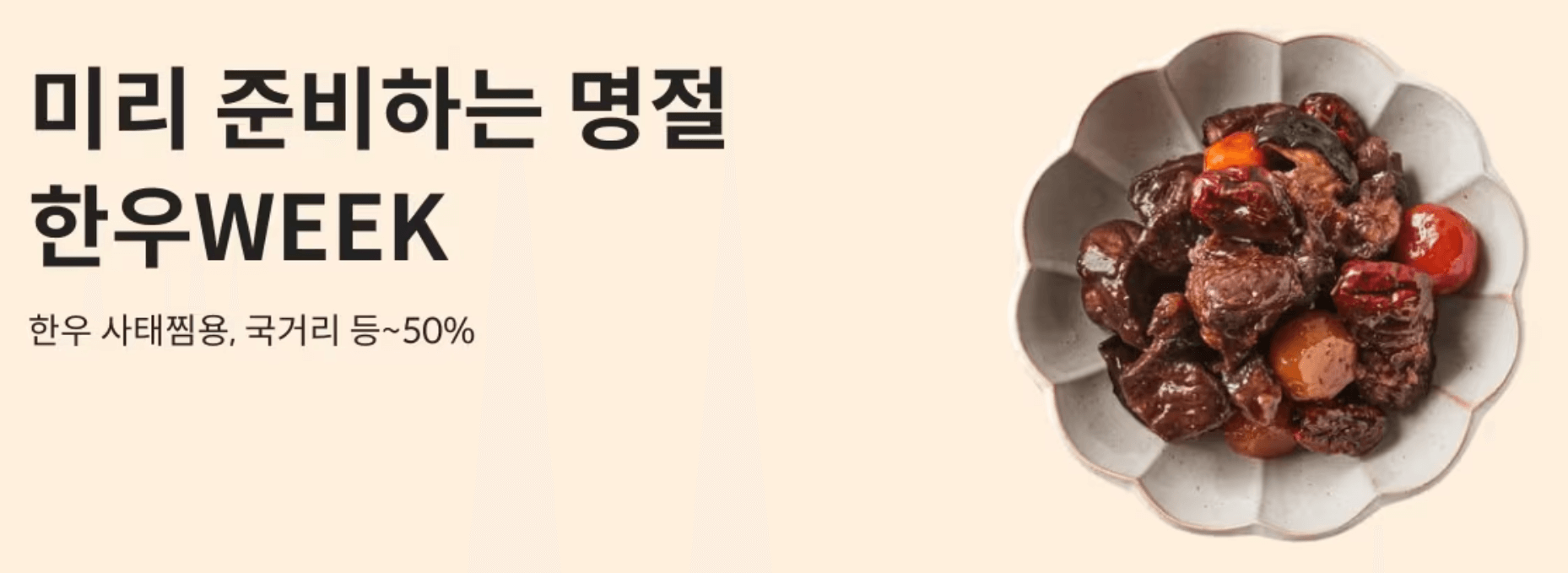 이마트 한우 반값 소고기 할인 세일기간